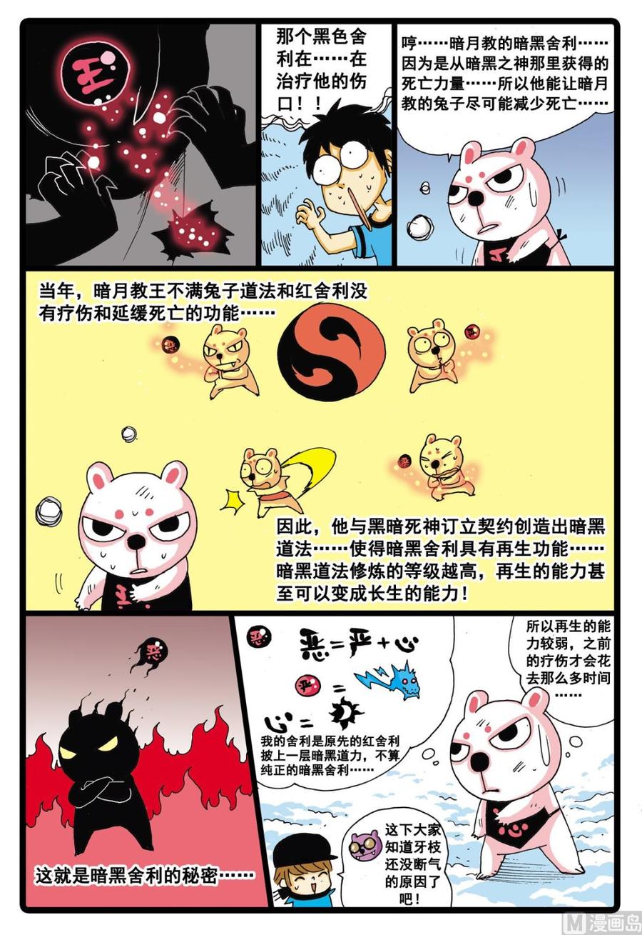 兔子帮 第35话 小中的能力 第4页