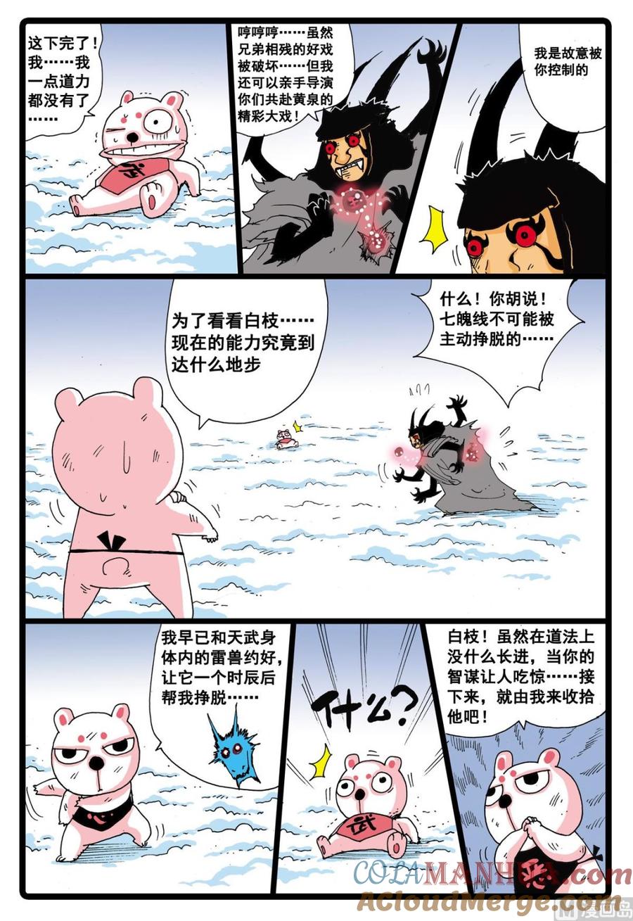 兔子帮 第35话 小中的能力 第5页