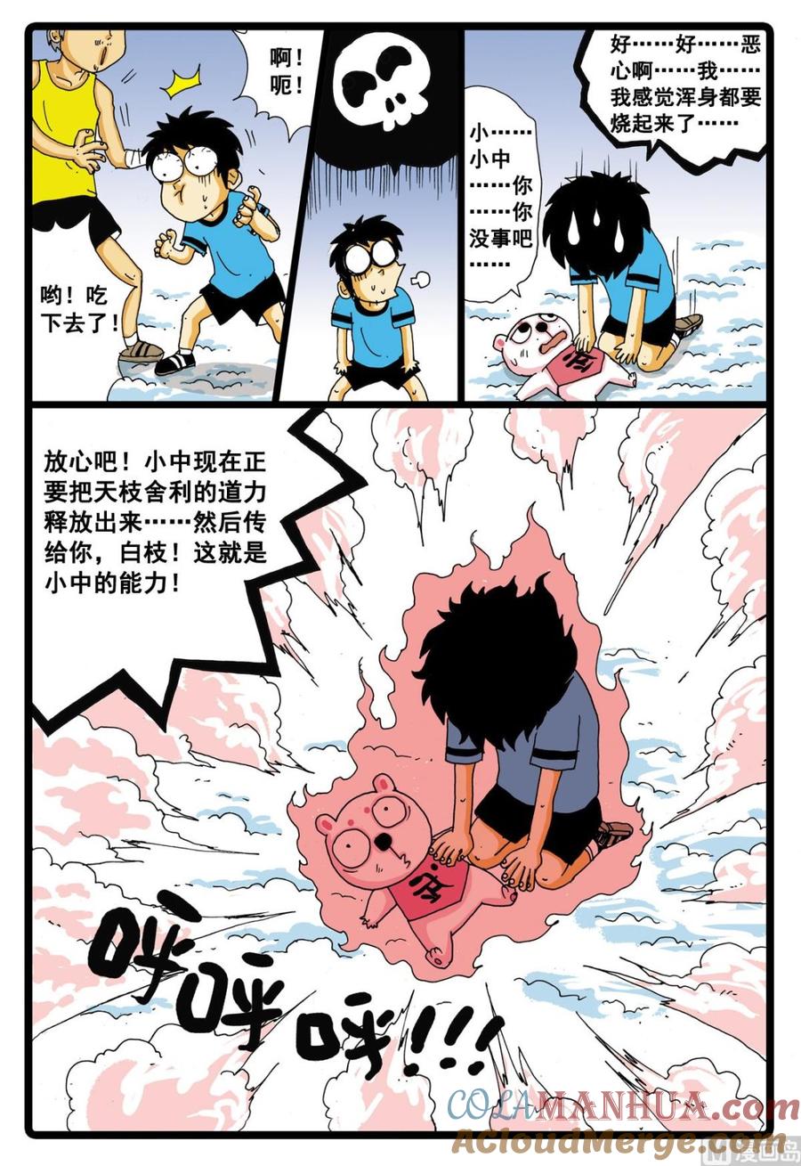 兔子帮 第35话 小中的能力 第15页
