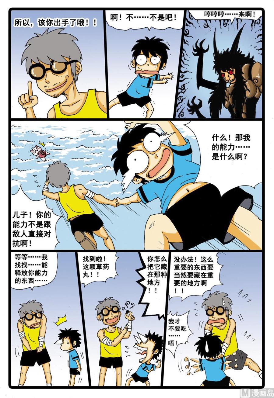 兔子帮 第35话 小中的能力 第14页