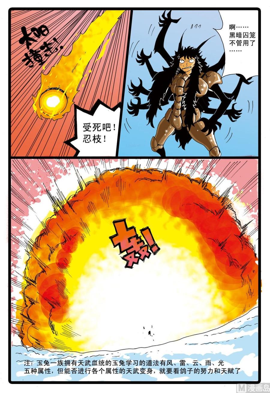 兔子帮 第36话 白枝VS忍枝 第16页