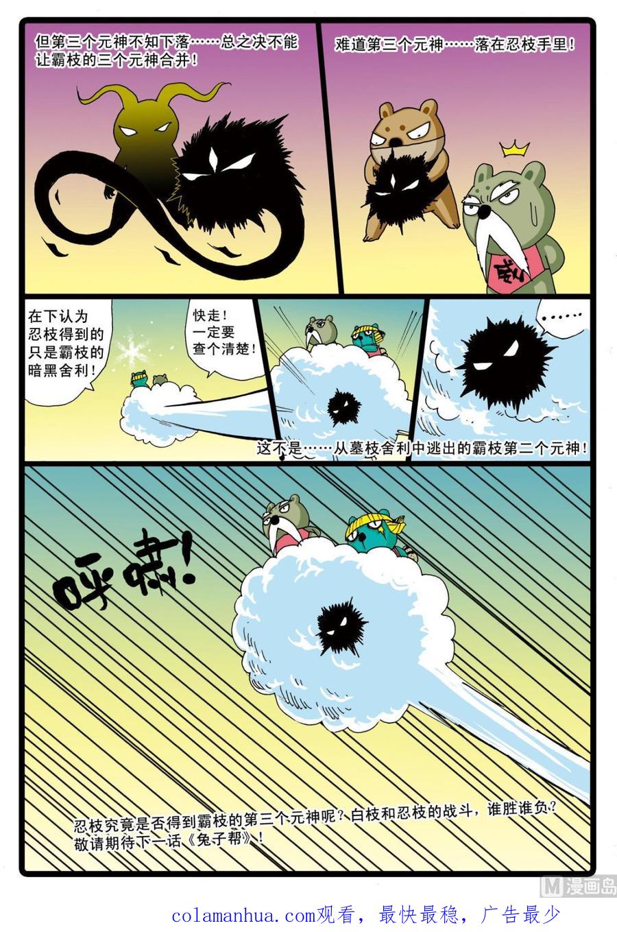 兔子帮 第36话 白枝VS忍枝 第20页