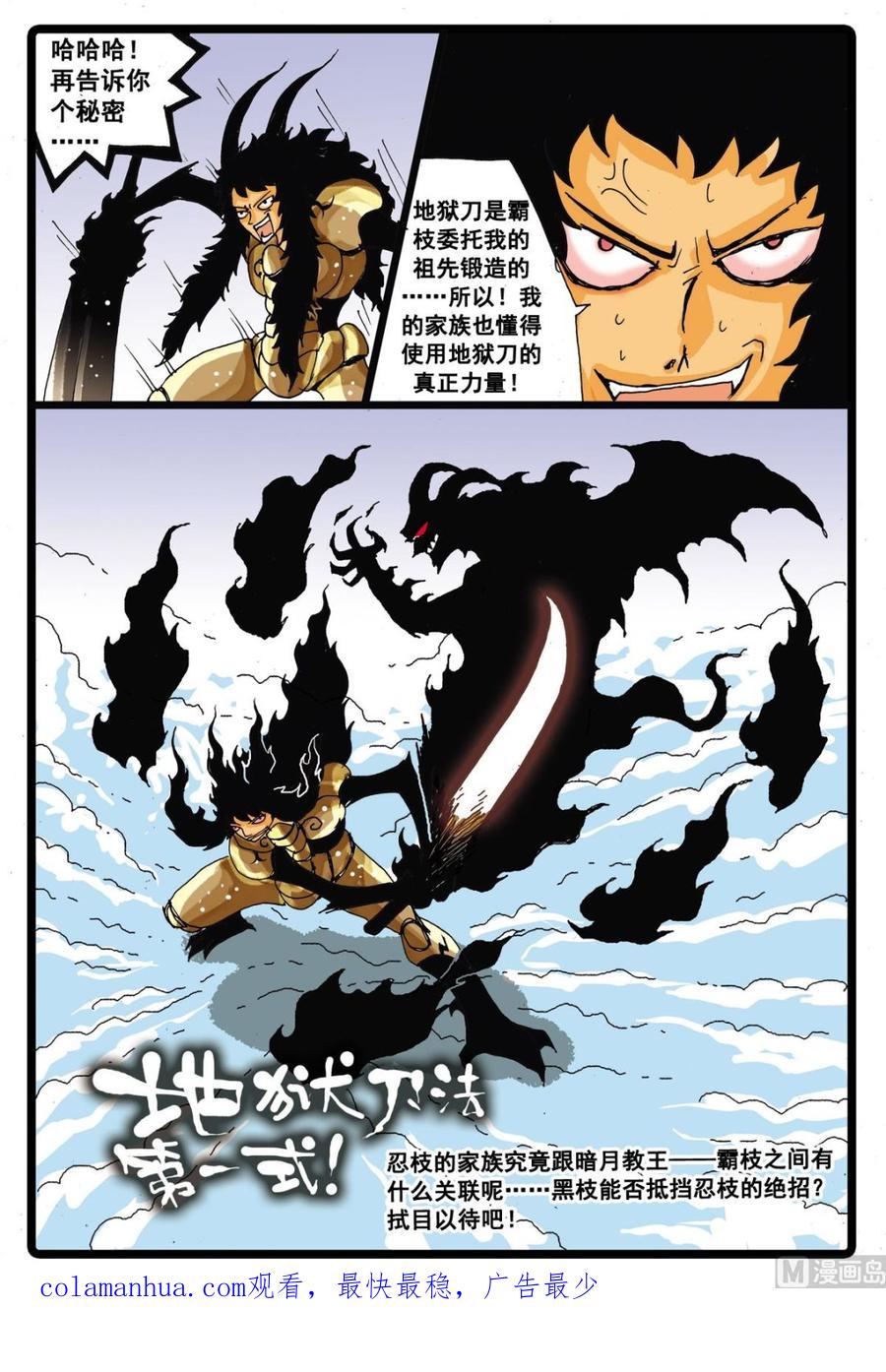 兔子帮 第37话 黒枝vs忍枝 第20页