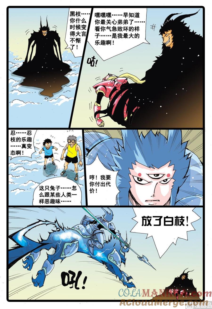 兔子帮 第37话 黒枝vs忍枝 第11页