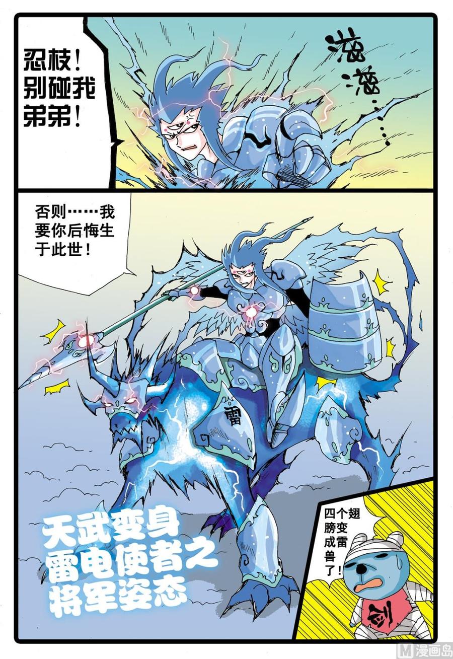 兔子帮 第37话 黒枝vs忍枝 第10页