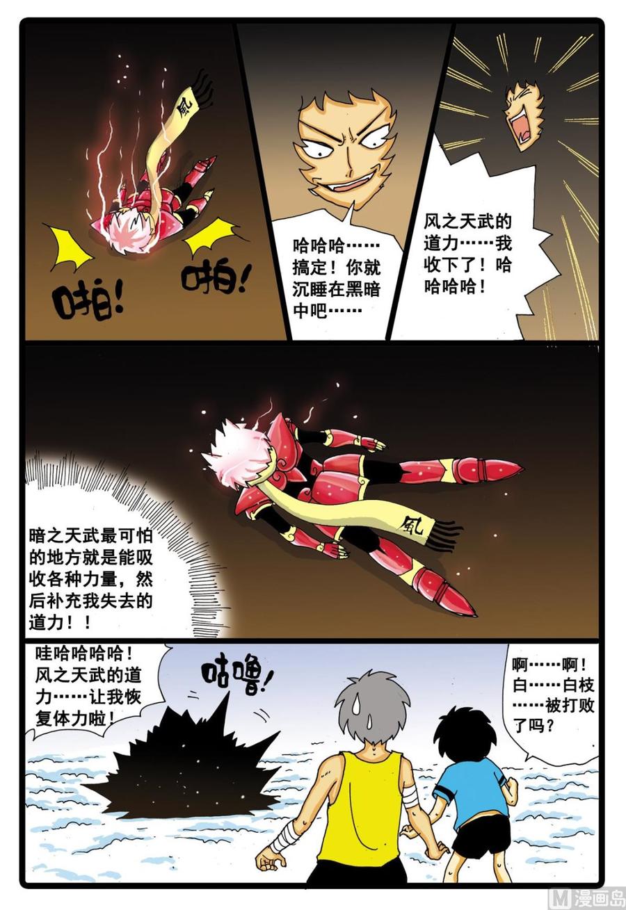兔子帮 第37话 黒枝vs忍枝 第8页