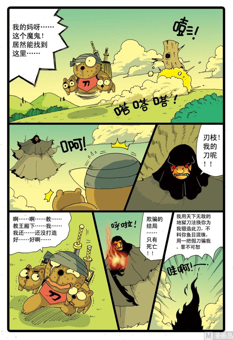 兔子帮 第38话 忍枝的家世 第18页