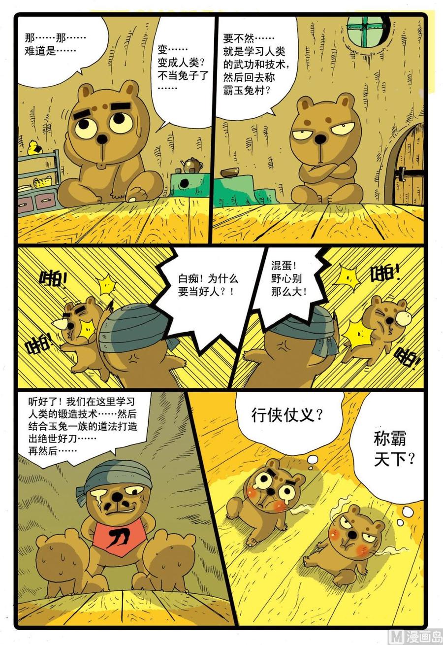 兔子帮 第38话 忍枝的家世 第16页