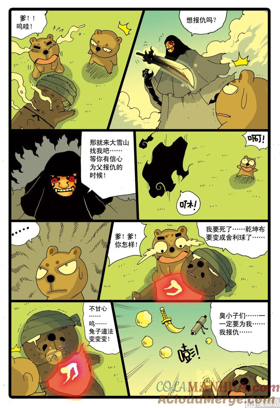 兔子帮 第38话 忍枝的家世 第19页