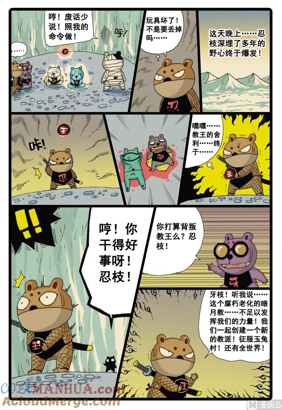 兔子帮 第39话 忍枝的回忆 第11页