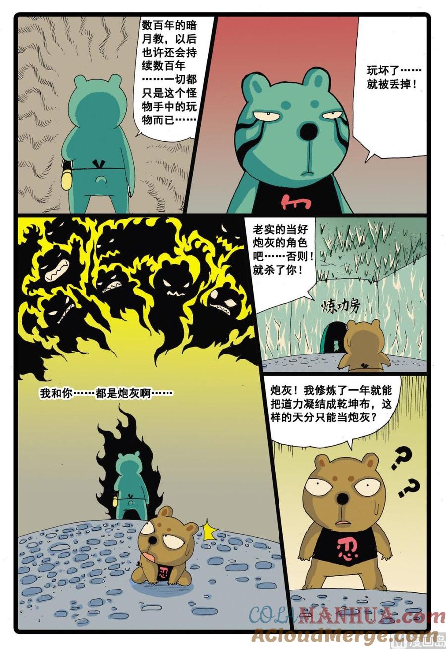 兔子帮 第39话 忍枝的回忆 第7页