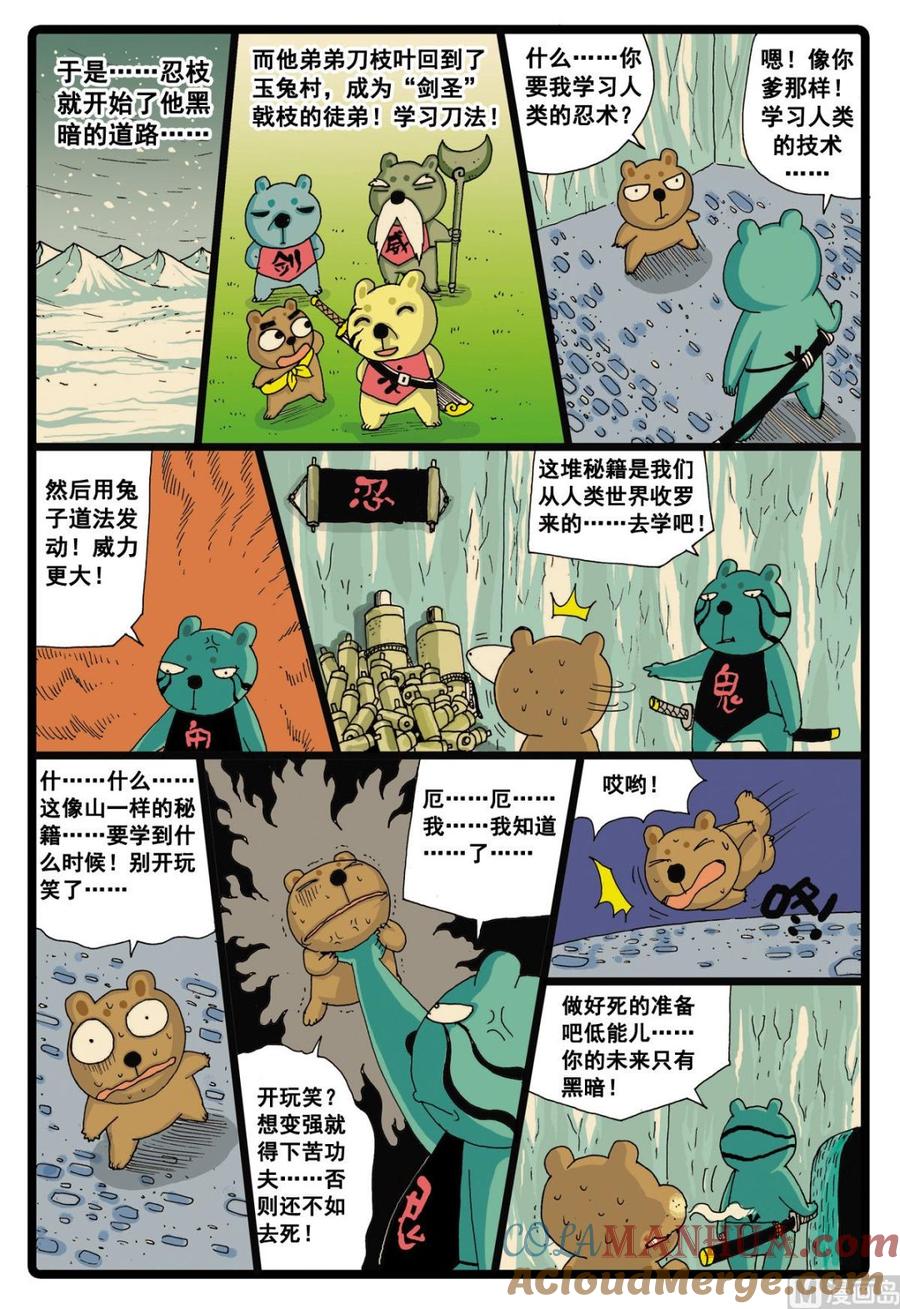 兔子帮 第39话 忍枝的回忆 第5页