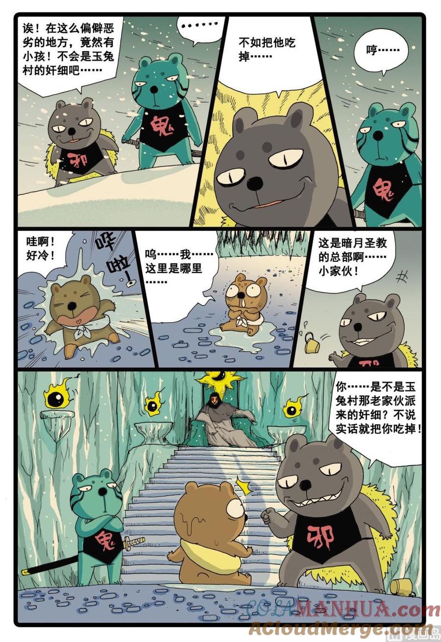 兔子帮 第39话 忍枝的回忆 第3页