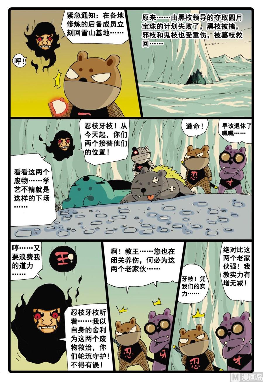 兔子帮 第39话 忍枝的回忆 第10页