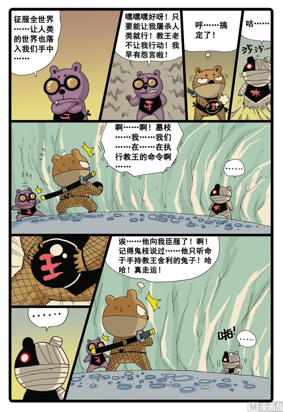 兔子帮 第39话 忍枝的回忆 第12页