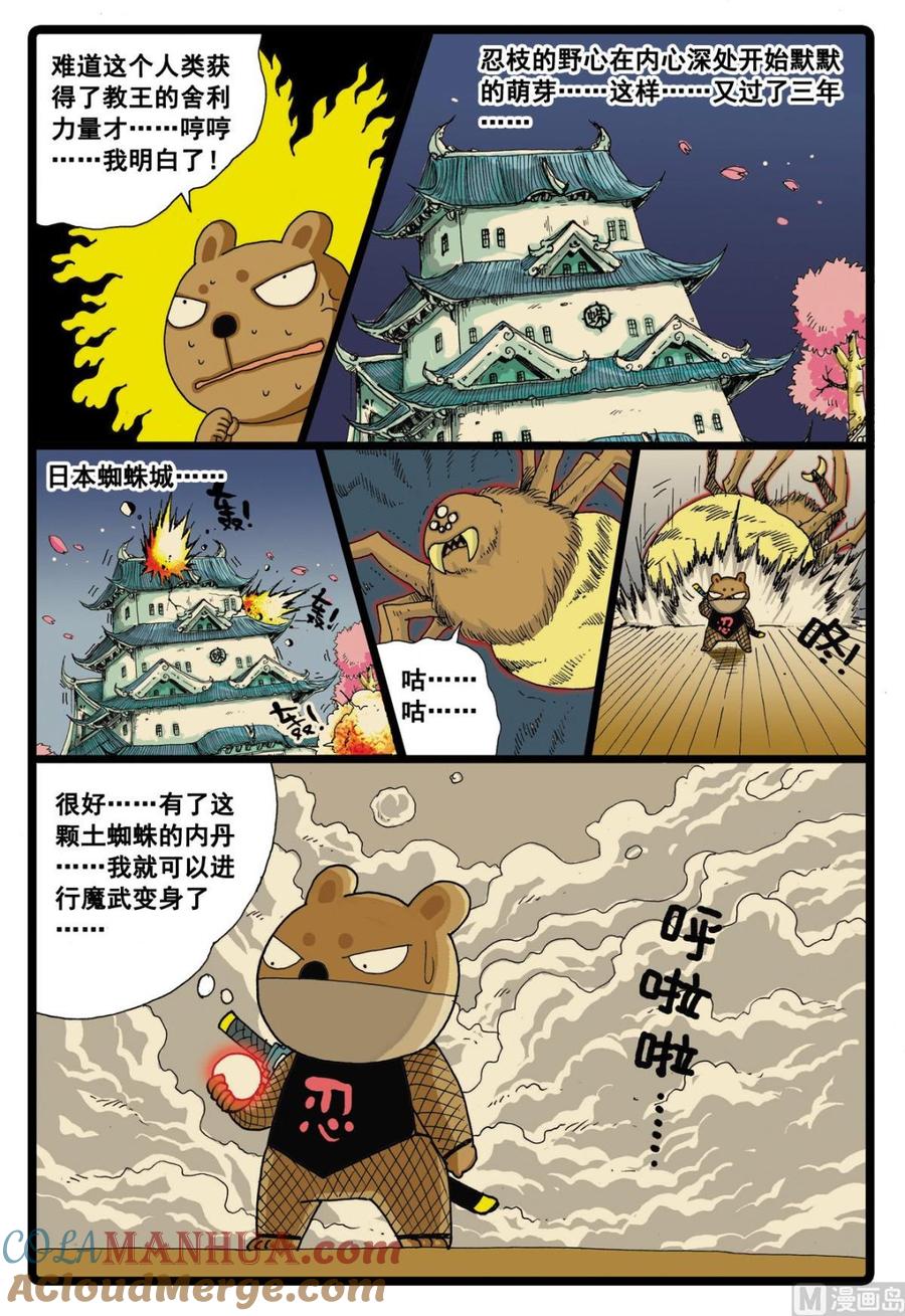 兔子帮 第39话 忍枝的回忆 第9页