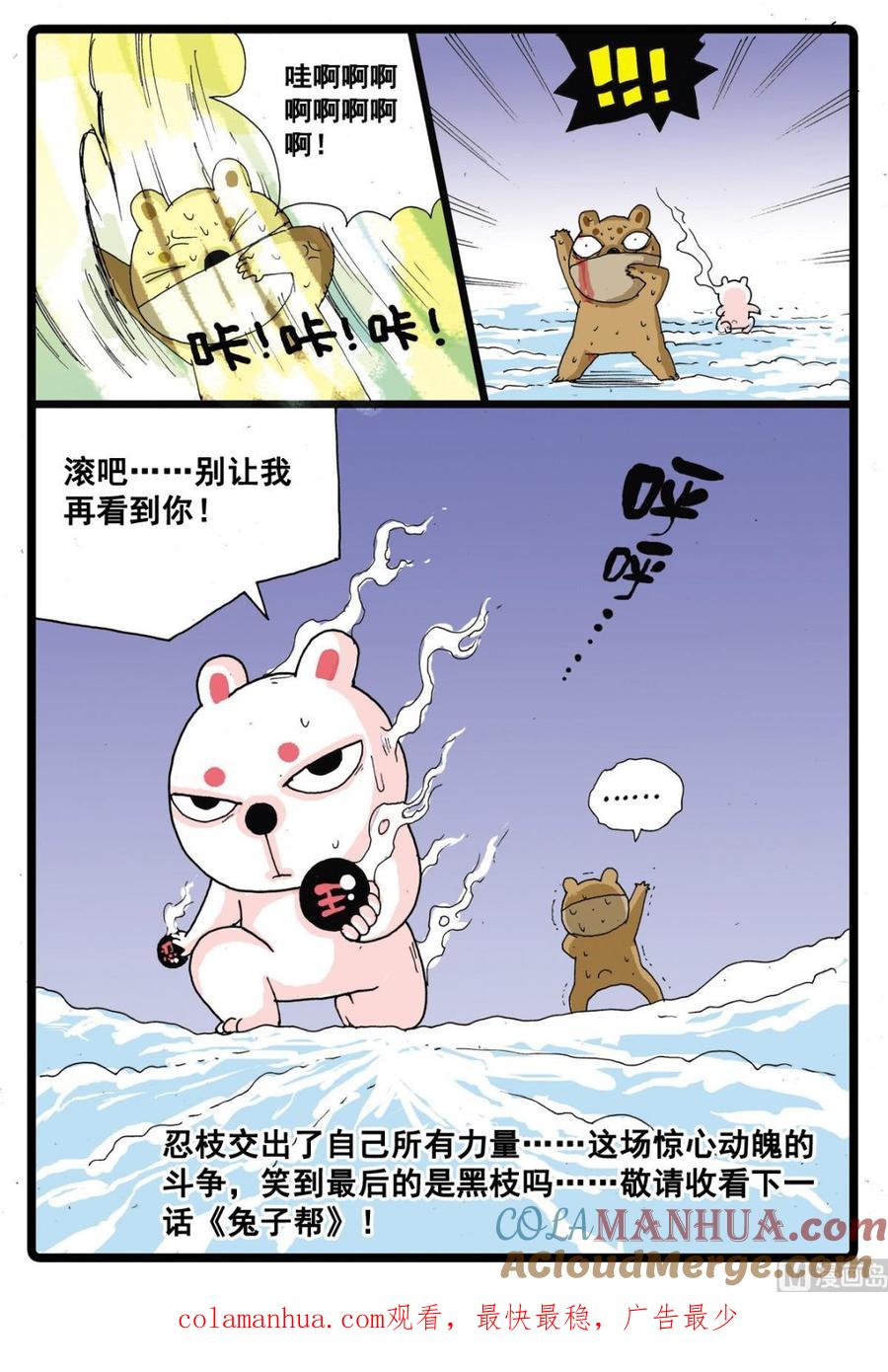 兔子帮 第39话 忍枝的回忆 第19页