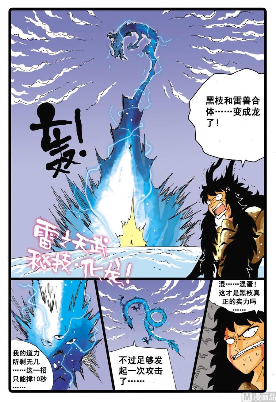 兔子帮 第39话 忍枝的回忆 第16页