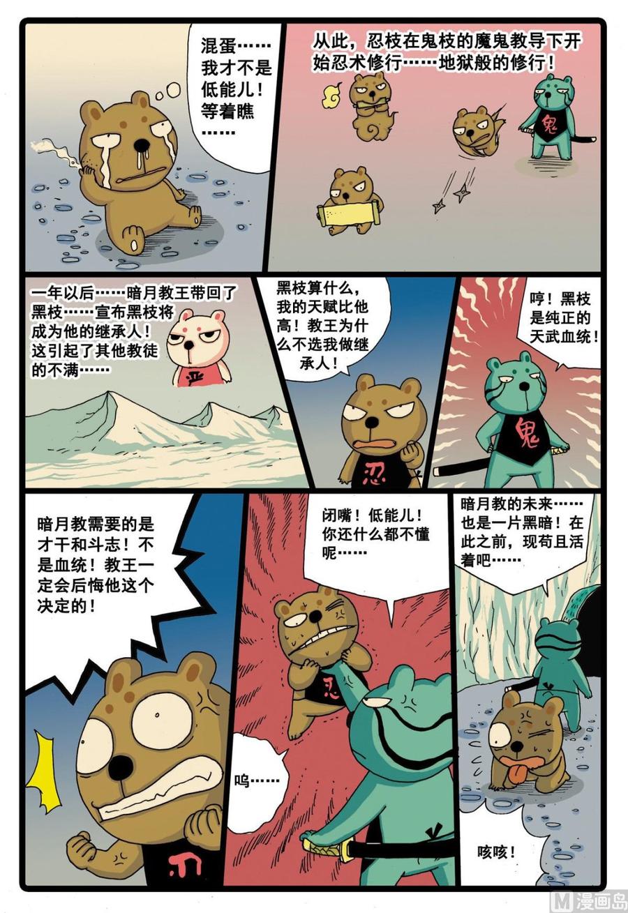 兔子帮 第39话 忍枝的回忆 第6页