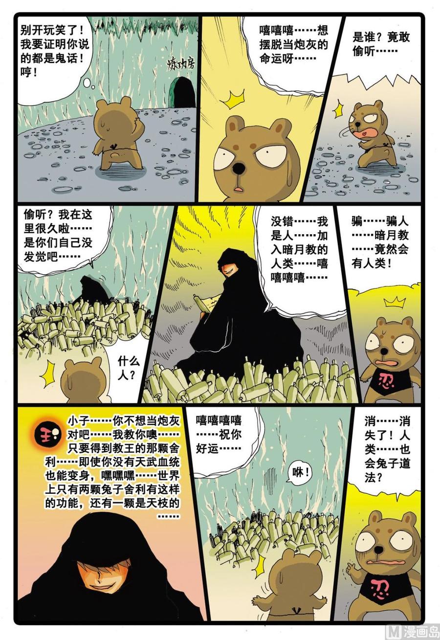 兔子帮 第39话 忍枝的回忆 第8页