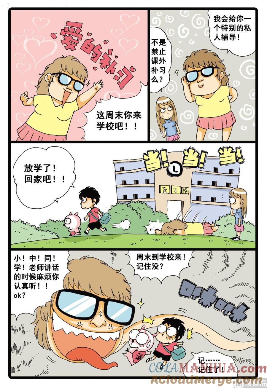 兔子帮 第4话 白枝的丸子 第11页