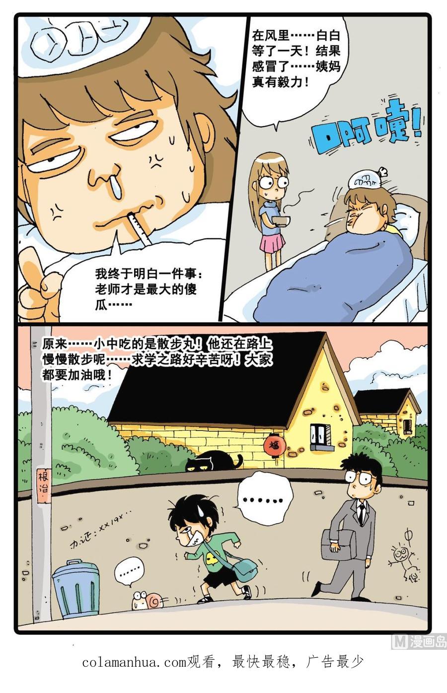 兔子帮 第4话 白枝的丸子 第16页