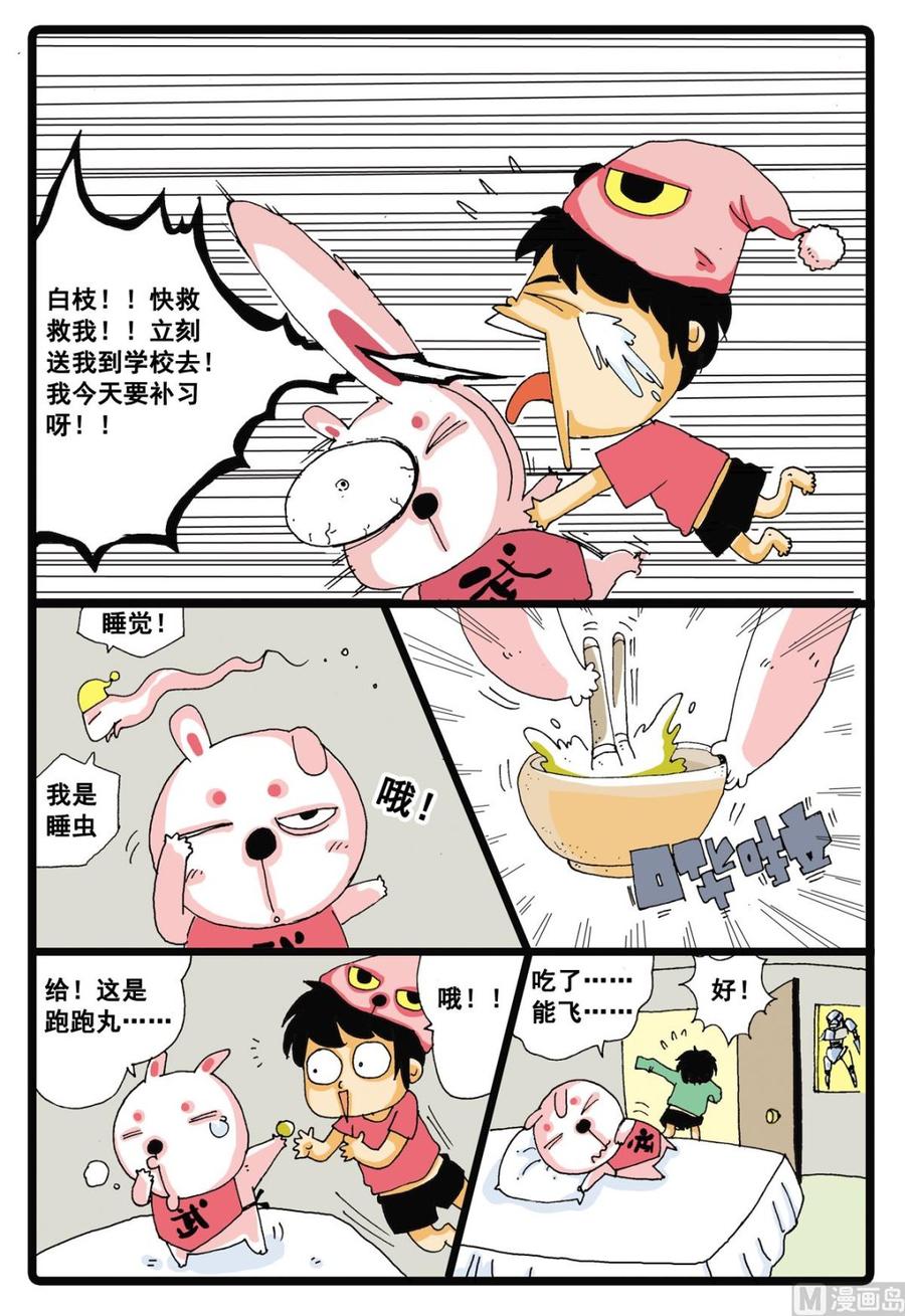 兔子帮 第4话 白枝的丸子 第14页