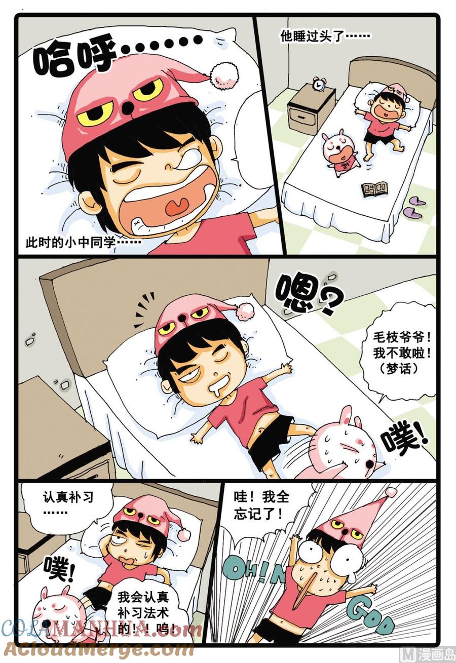 兔子帮 第4话 白枝的丸子 第13页