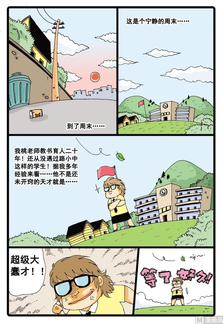 兔子帮 第4话 白枝的丸子 第12页