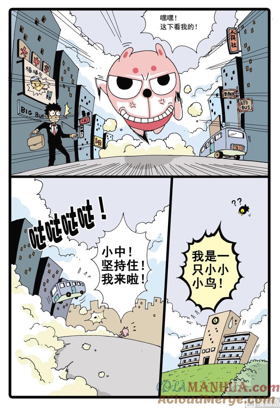 兔子帮 第4话 白枝的丸子 第3页
