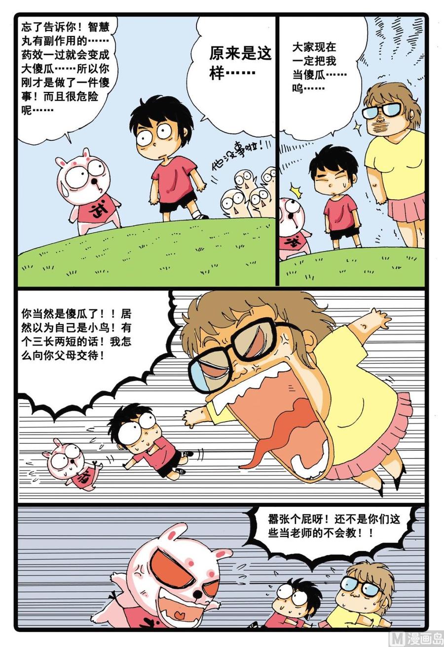 兔子帮 第4话 白枝的丸子 第8页