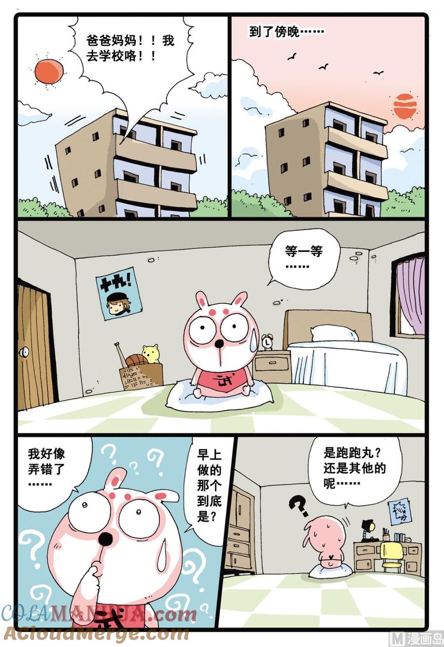 兔子帮 第4话 白枝的丸子 第15页