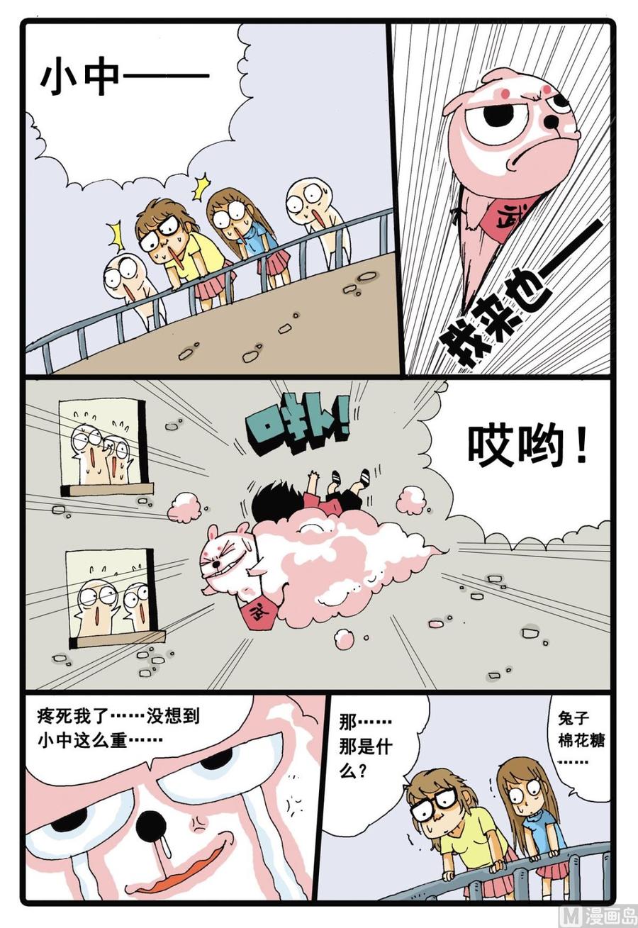 兔子帮 第4话 白枝的丸子 第6页