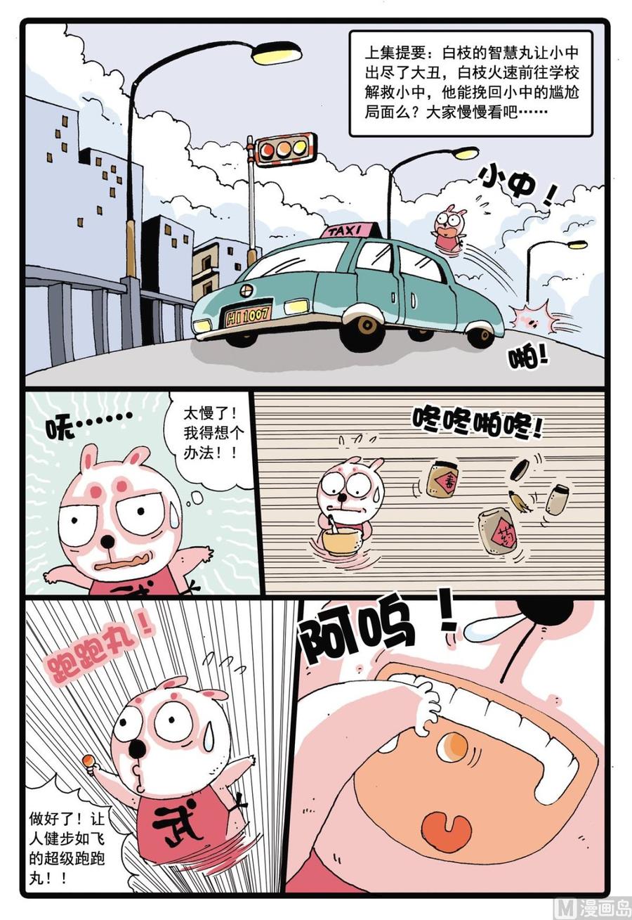 兔子帮 第4话 白枝的丸子 第2页