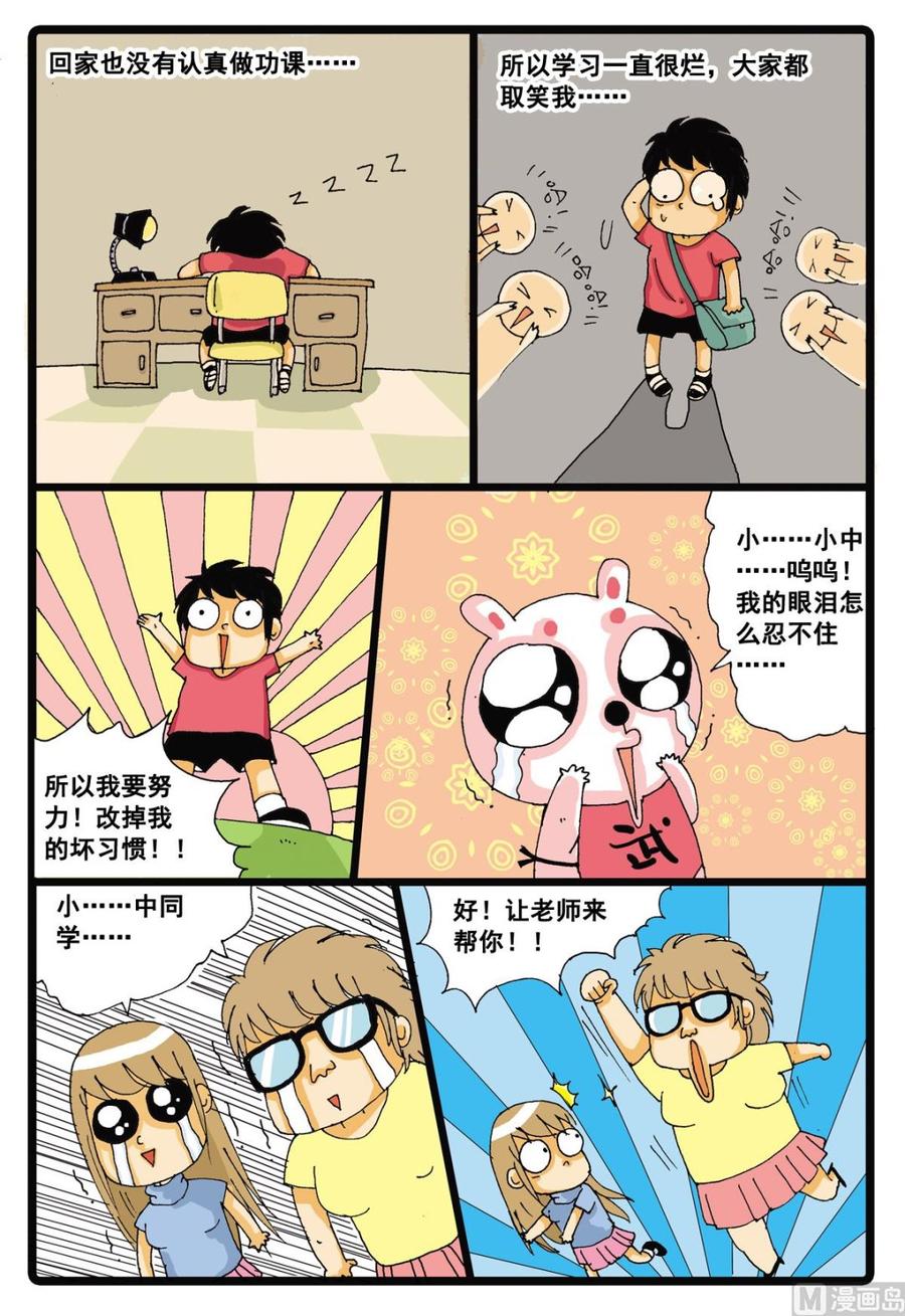 兔子帮 第4话 白枝的丸子 第10页