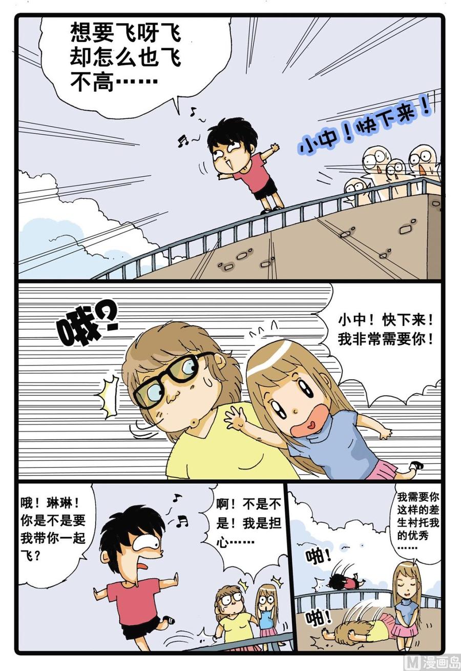 兔子帮 第4话 白枝的丸子 第4页