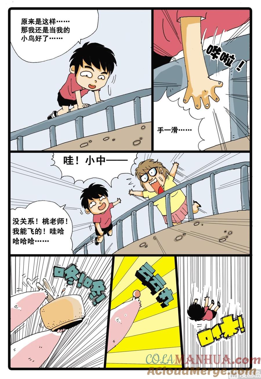 兔子帮 第4话 白枝的丸子 第5页