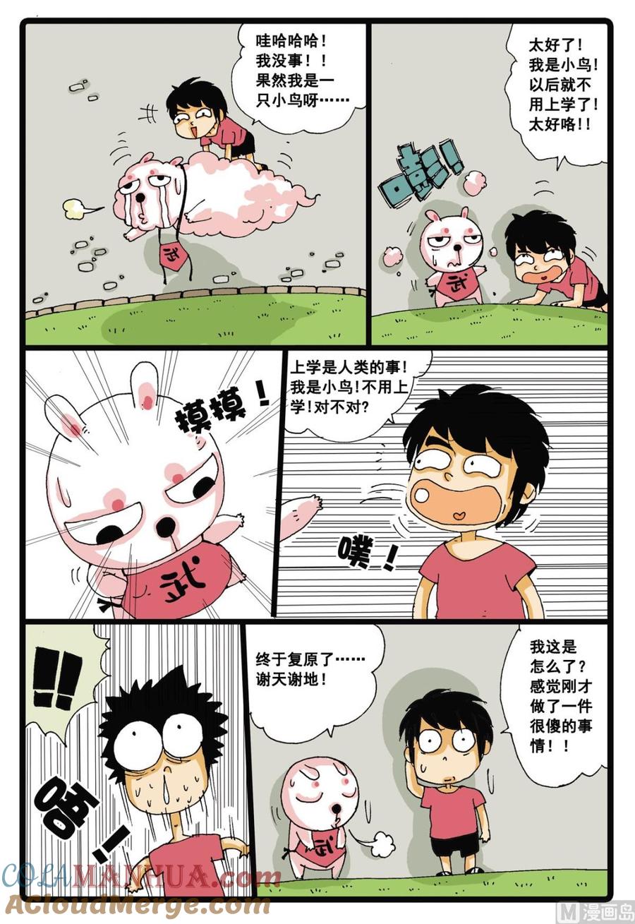 兔子帮 第4话 白枝的丸子 第7页