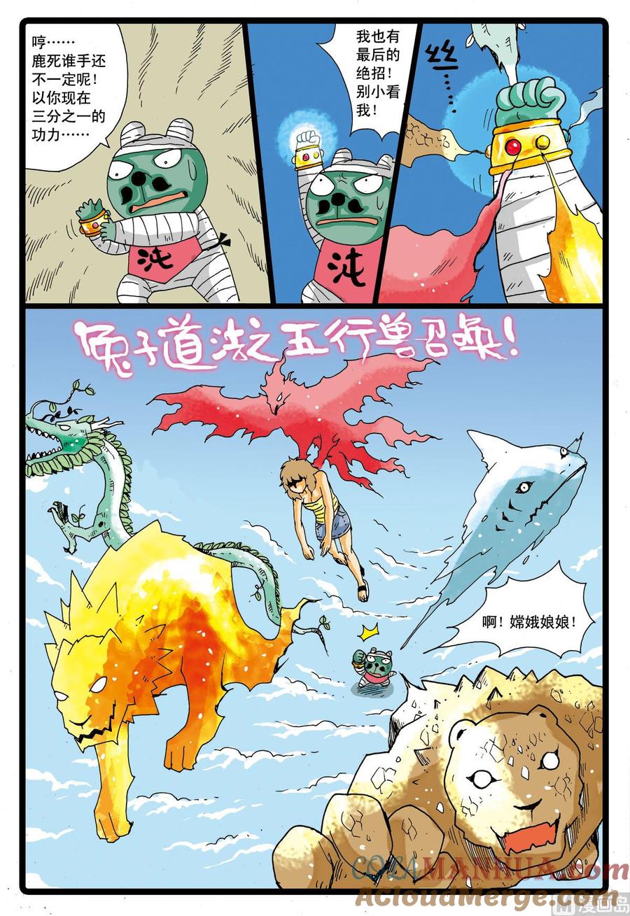 兔子帮 第40话 千钧一发 第15页