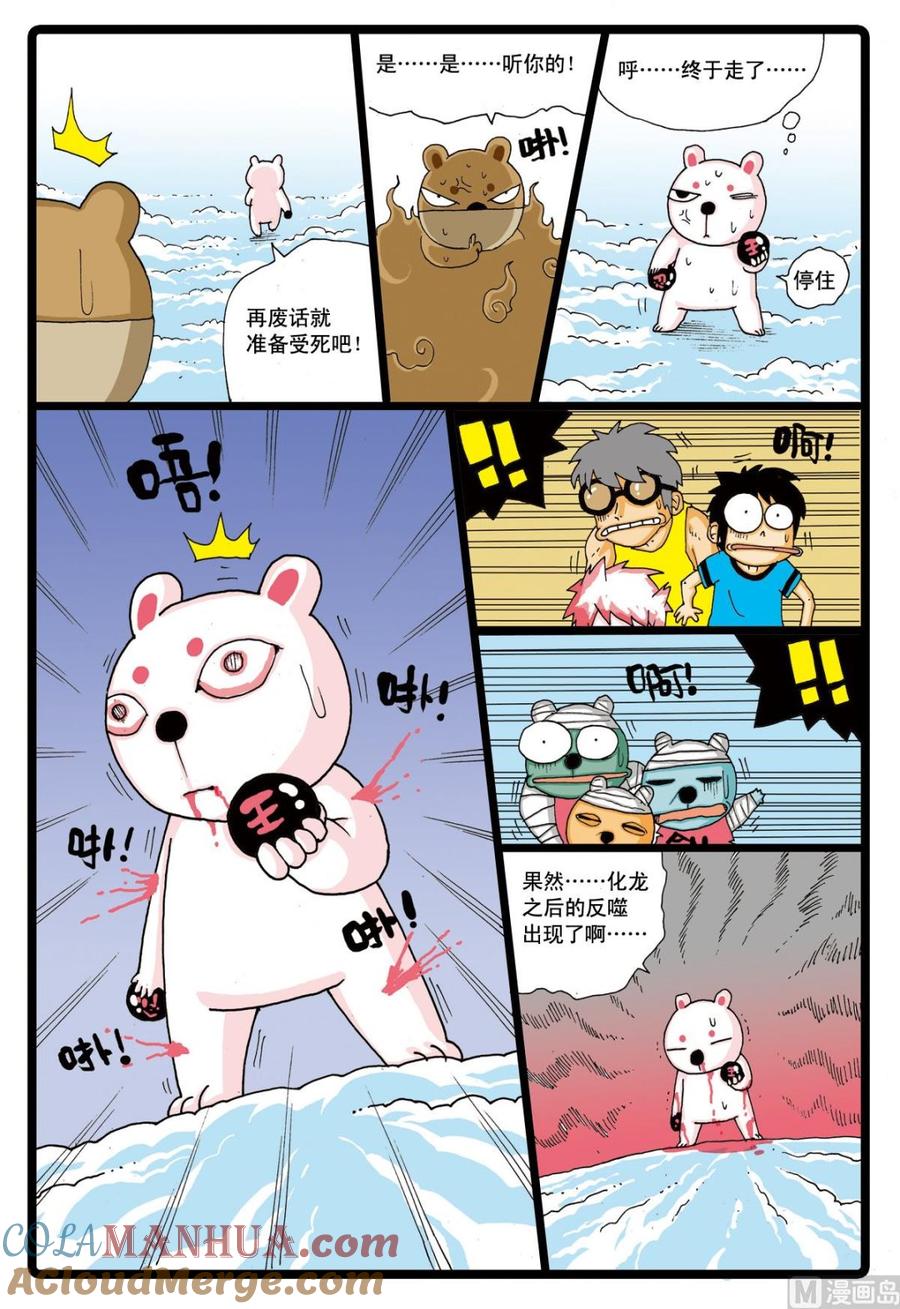 兔子帮 第40话 千钧一发 第3页