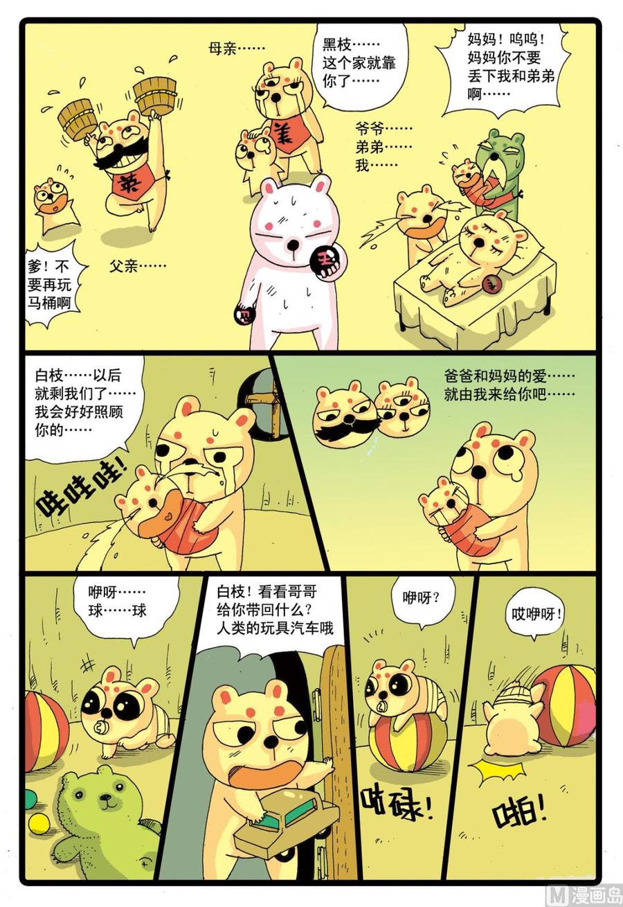 兔子帮 第40话 千钧一发 第4页