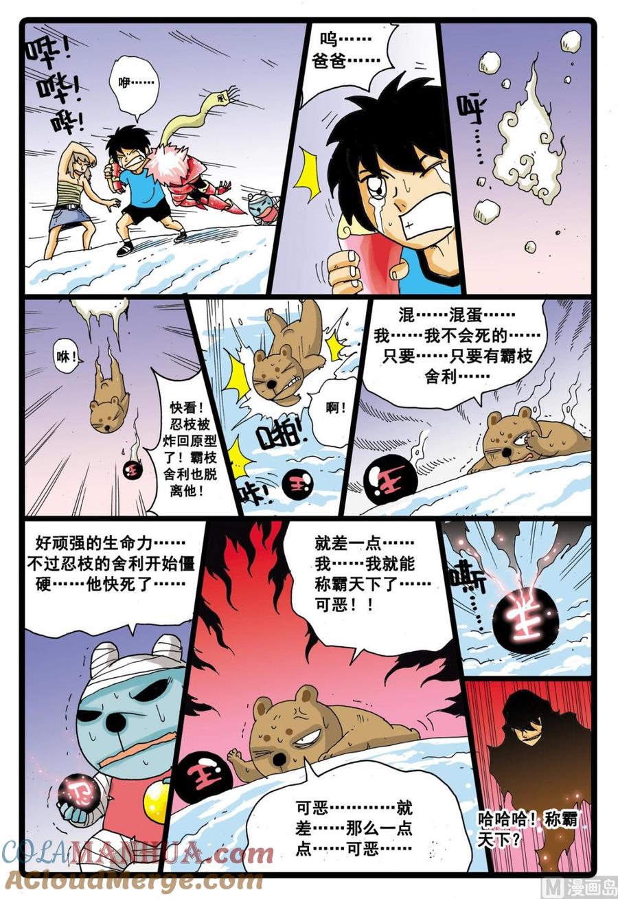 兔子帮 第41话 黒枝的嘱咐 第5页