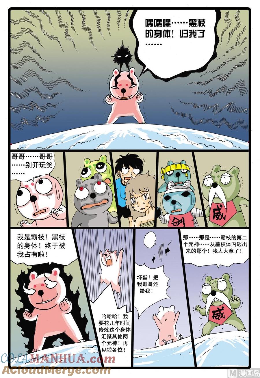 兔子帮 第41话 黒枝的嘱咐 第17页
