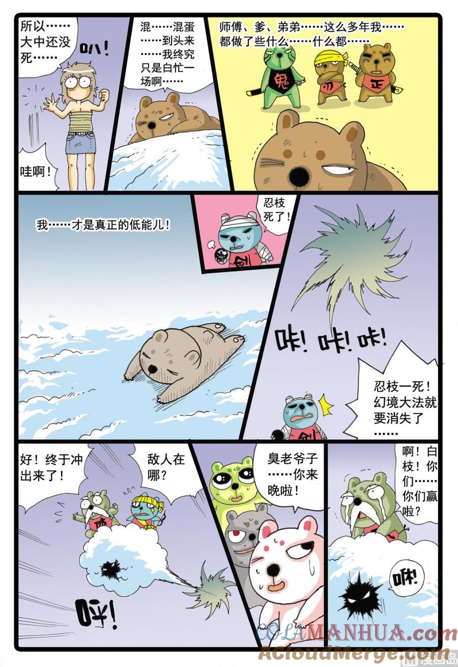 兔子帮 第41话 黒枝的嘱咐 第15页