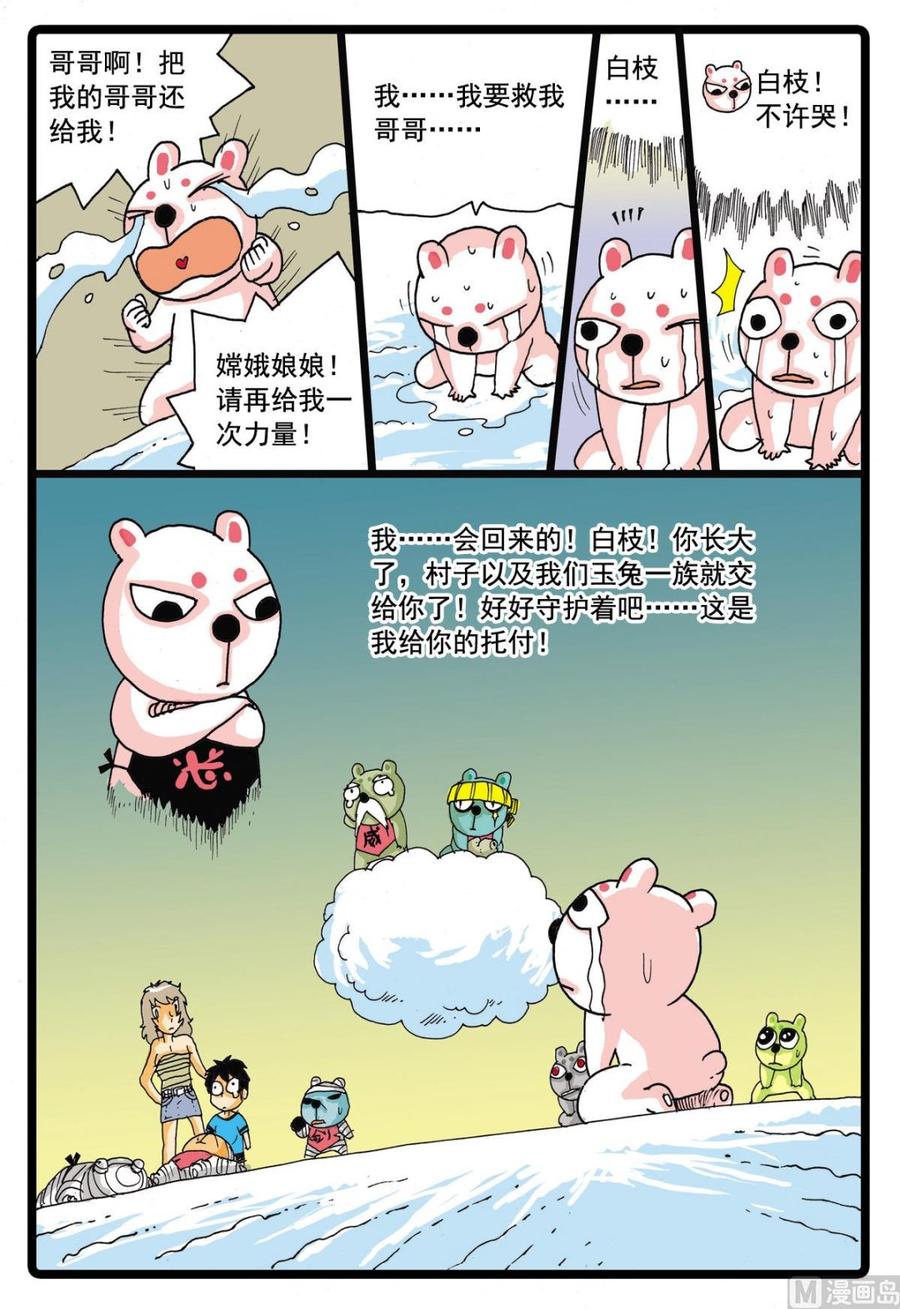 兔子帮 第41话 黒枝的嘱咐 第18页