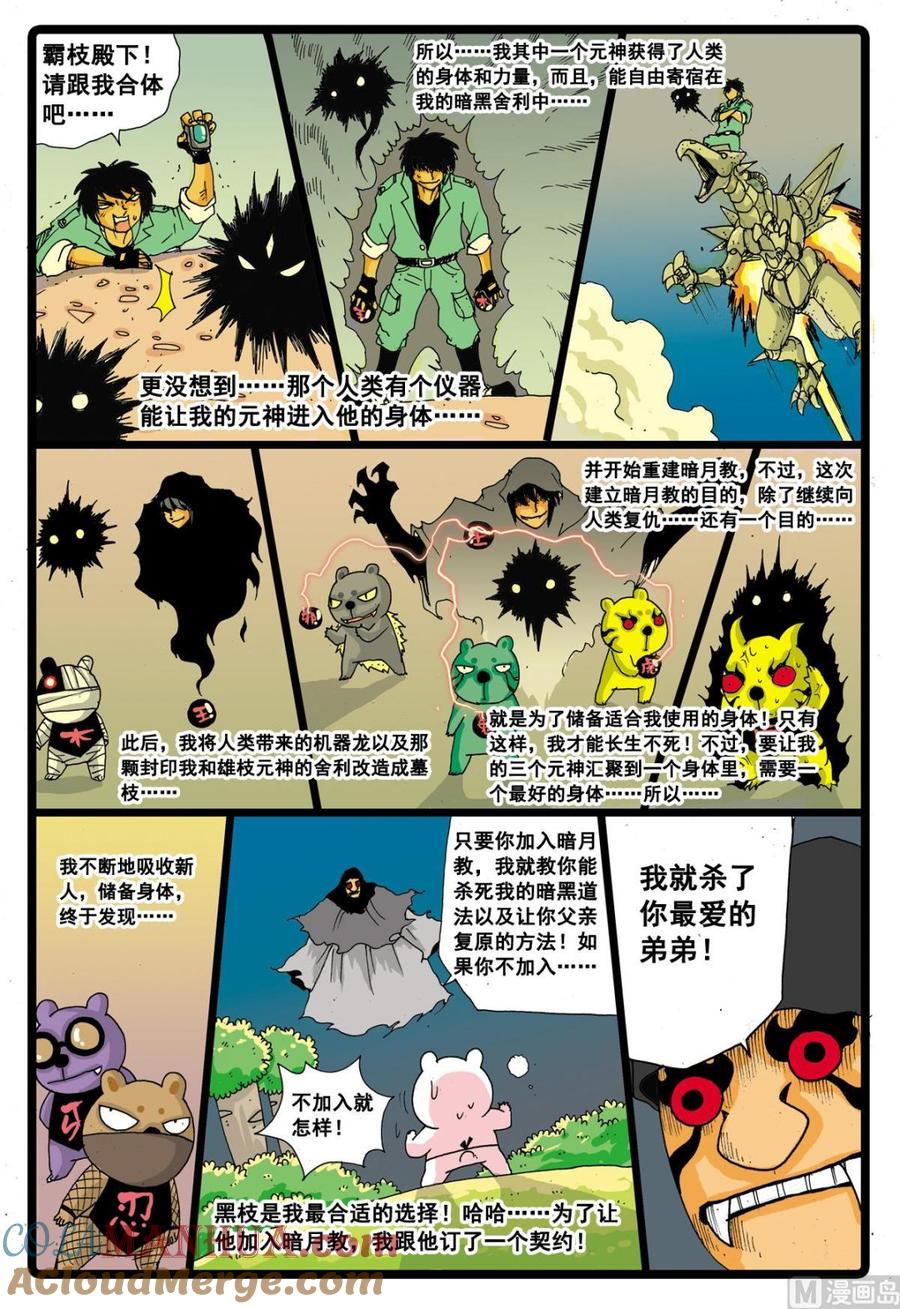 兔子帮 第41话 黒枝的嘱咐 第7页