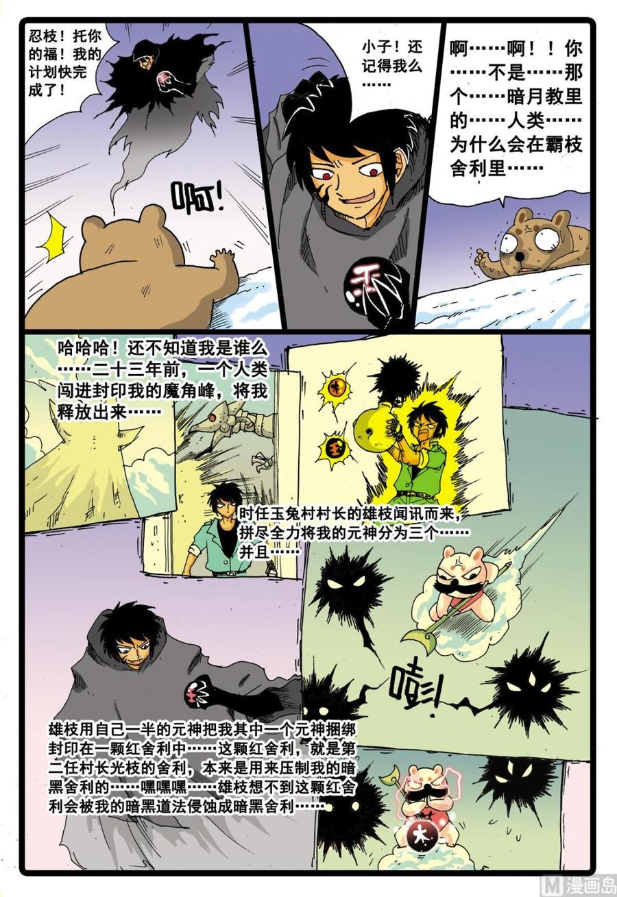 兔子帮 第41话 黒枝的嘱咐 第6页
