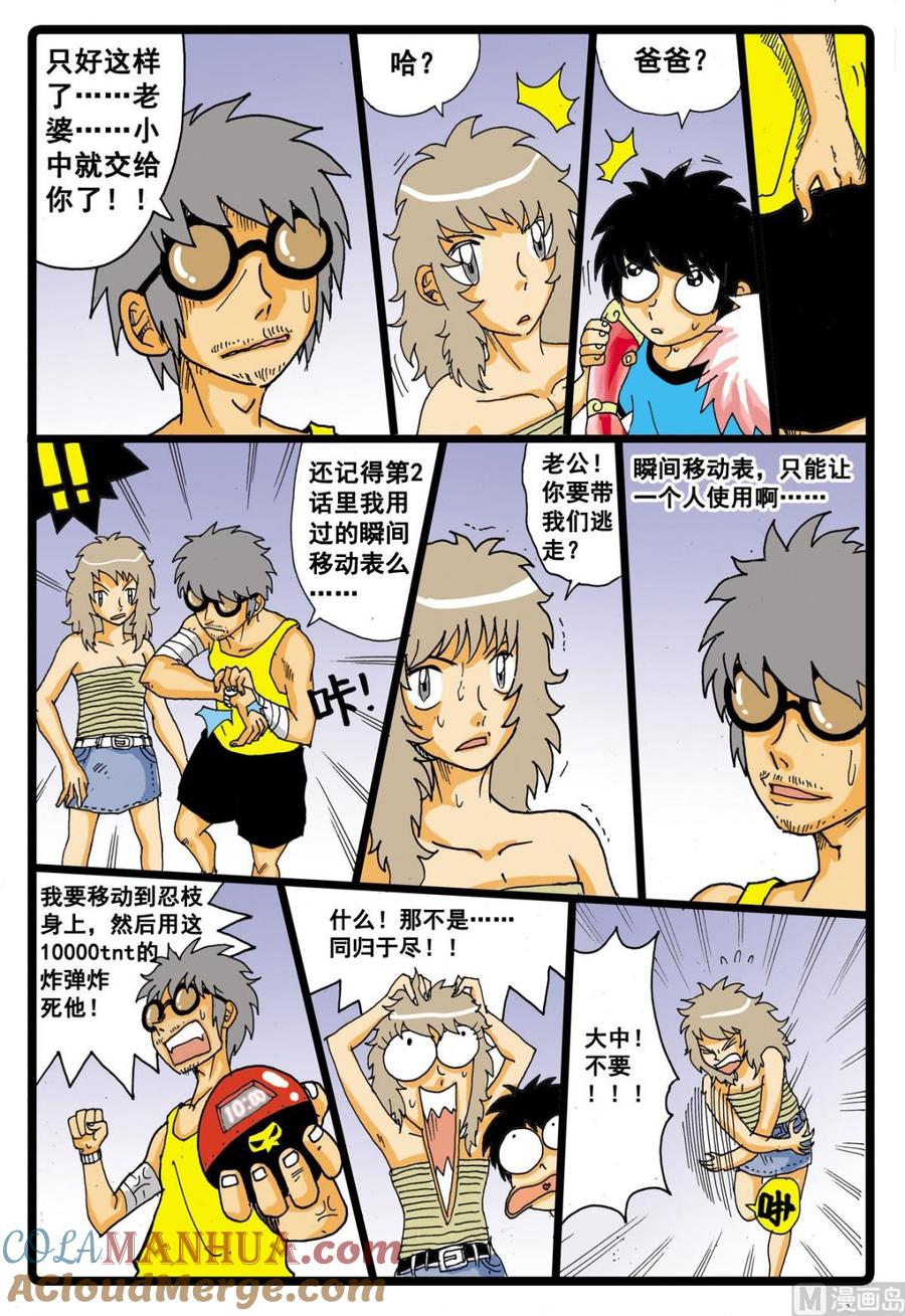 兔子帮 第41话 黒枝的嘱咐 第3页
