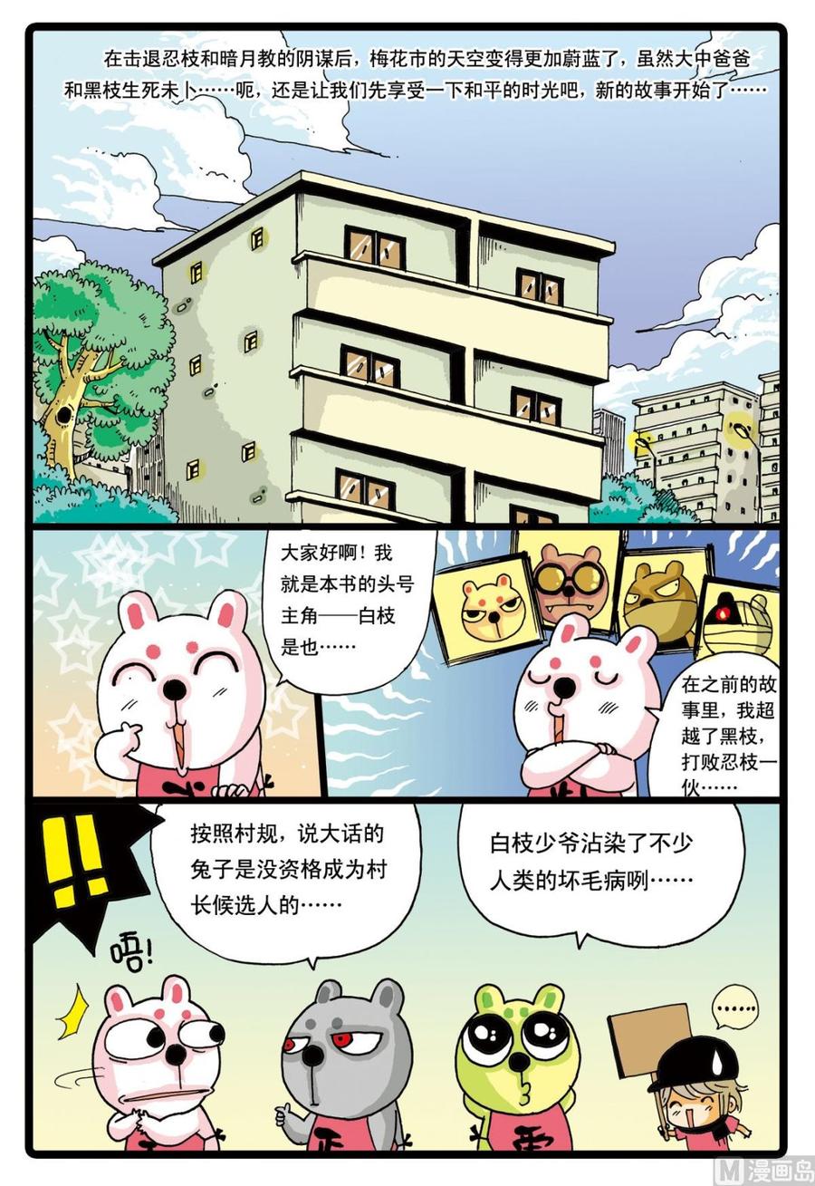 兔子帮 第42话 小中变聪明了！ 第2页