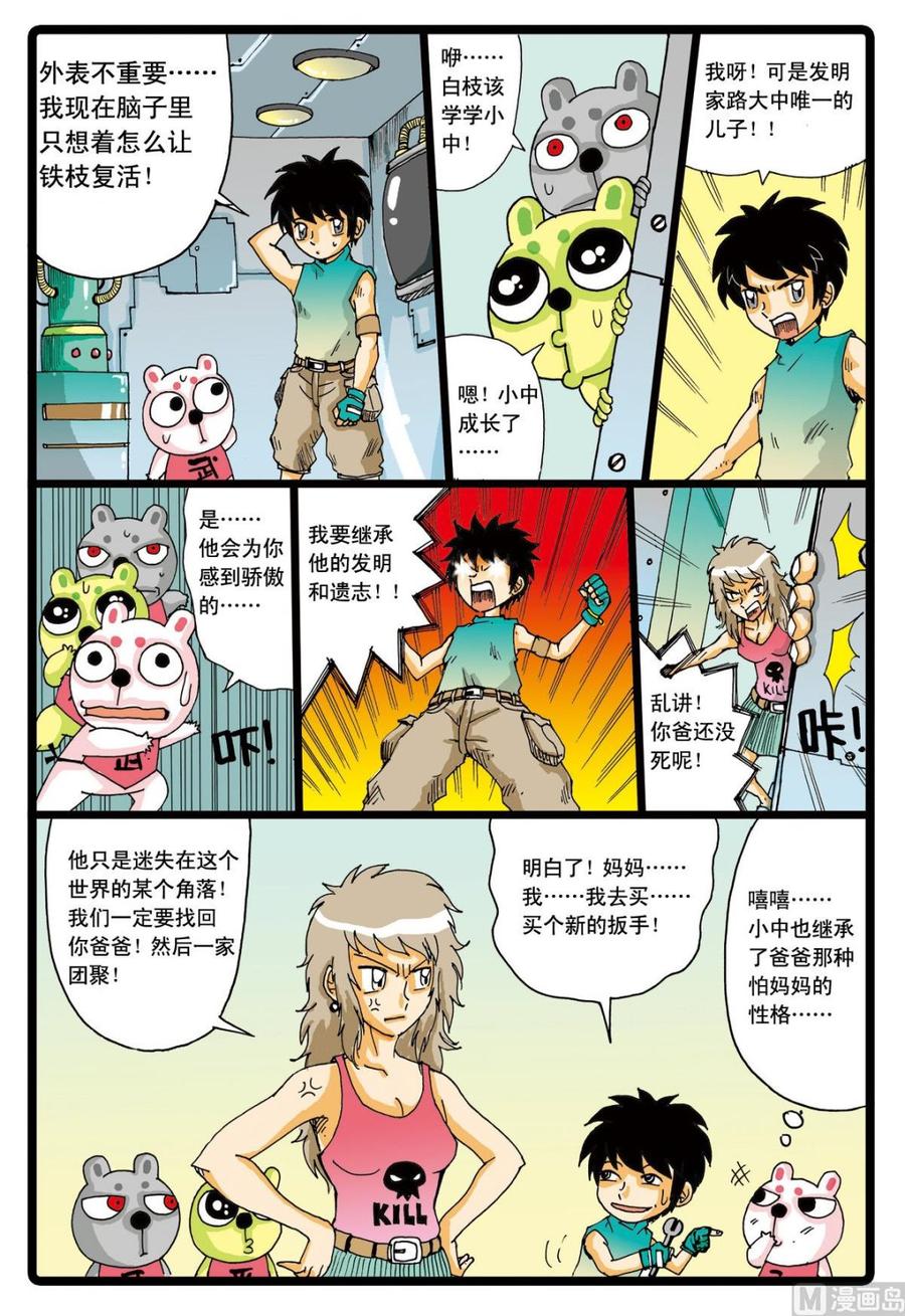 兔子帮 第42话 小中变聪明了！ 第4页